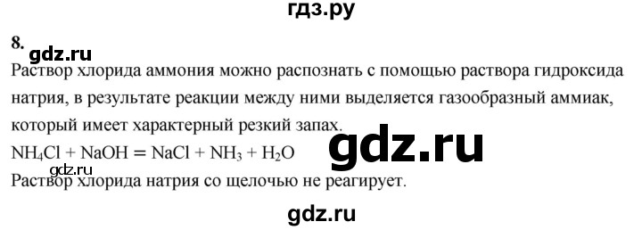 ГДЗ по химии 9 класс Габриелян  Базовый уровень §17 - 8, Решебник 2024