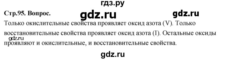 ГДЗ по химии 9 класс Габриелян  Базовый уровень §18 - Вопрос в начале §, Решебник 2024