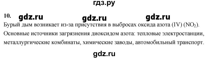 ГДЗ по химии 9 класс Габриелян  Базовый уровень §18 - 10, Решебник 2024