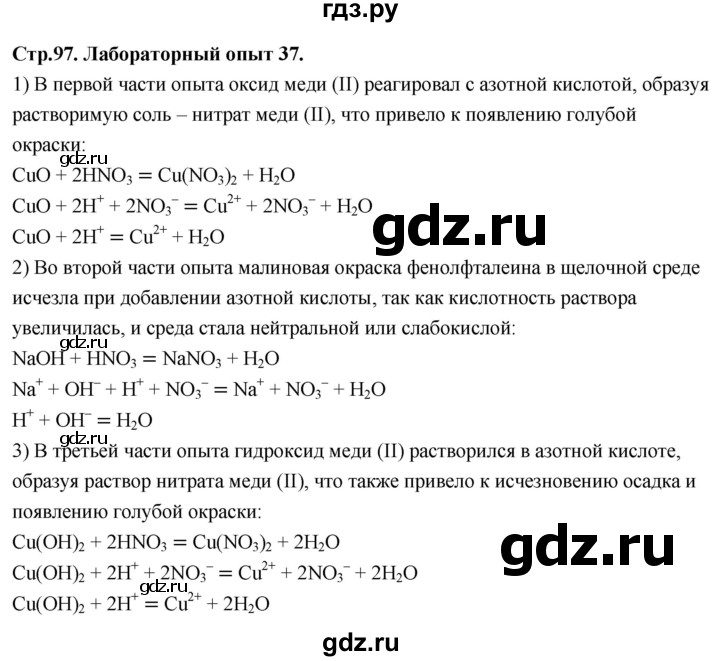 ГДЗ по химии 9 класс Габриелян  Базовый уровень §18 - Лабораторный опыт 37, Решебник 2024