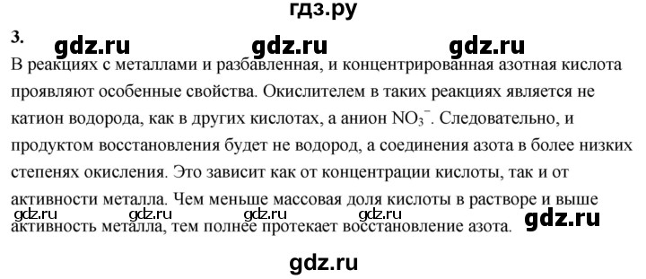 ГДЗ по химии 9 класс Габриелян  Базовый уровень §18 - 3, Решебник 2024