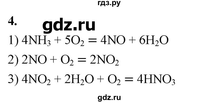 ГДЗ по химии 9 класс Габриелян  Базовый уровень §18 - 4, Решебник 2024