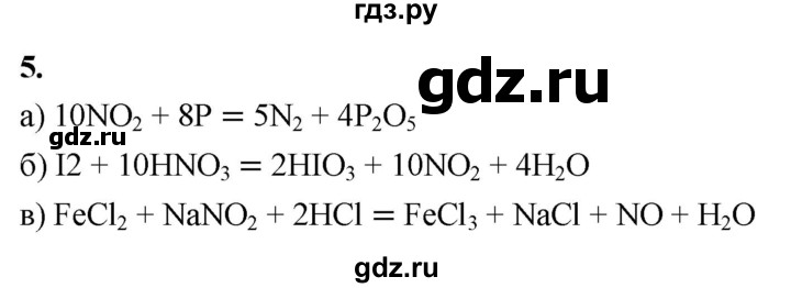 ГДЗ по химии 9 класс Габриелян  Базовый уровень §18 - 5, Решебник 2024