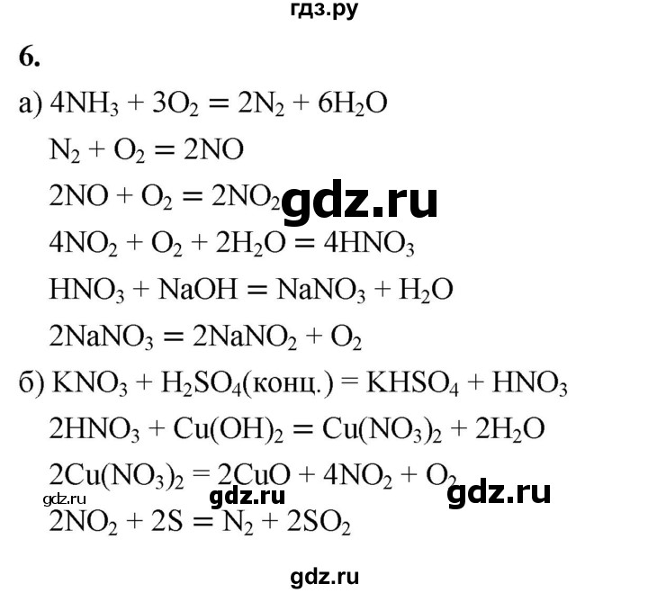 ГДЗ по химии 9 класс Габриелян  Базовый уровень §18 - 6, Решебник 2024