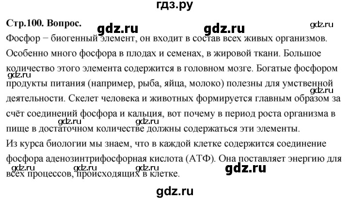 ГДЗ по химии 9 класс Габриелян  Базовый уровень §19 - Вопрос в начале §, Решебник 2024