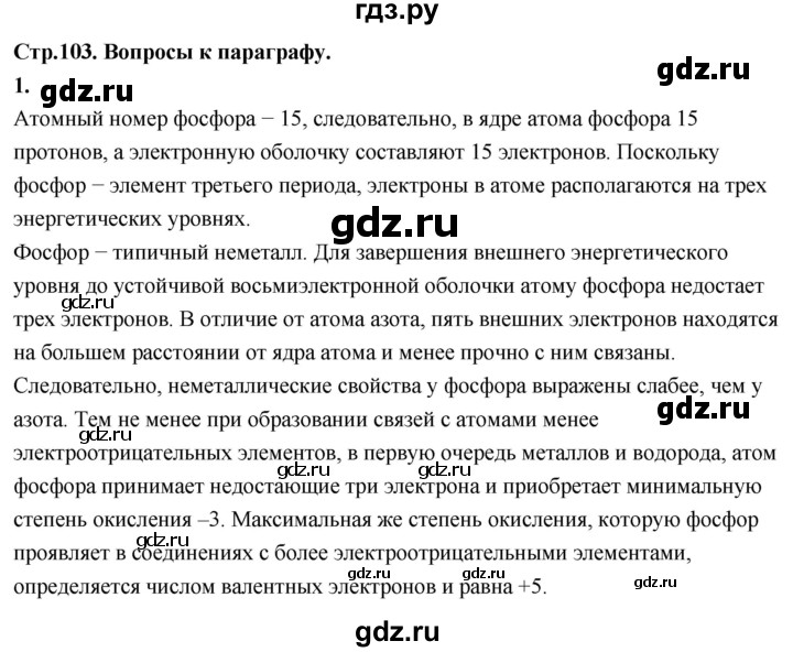 ГДЗ по химии 9 класс Габриелян  Базовый уровень §19 - 1, Решебник 2024