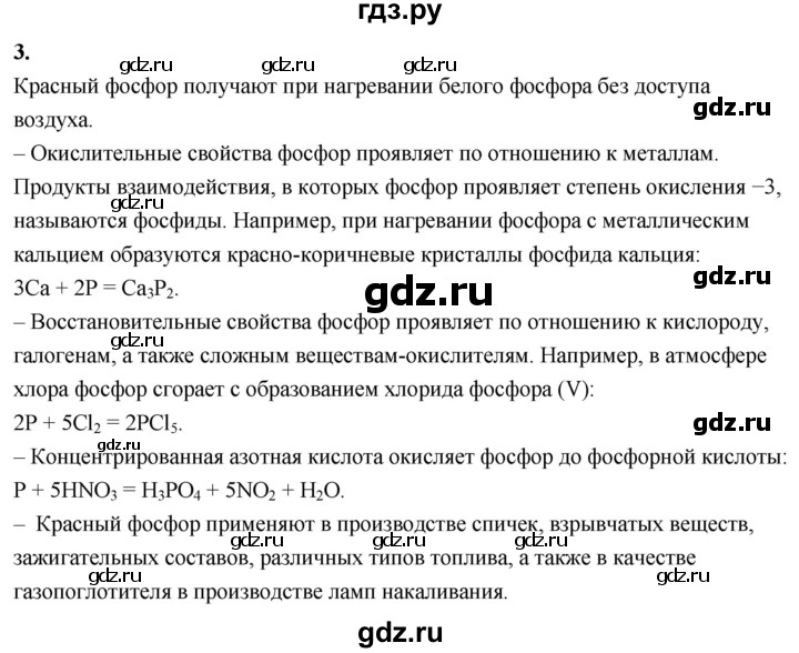 ГДЗ по химии 9 класс Габриелян  Базовый уровень §19 - 3, Решебник 2024