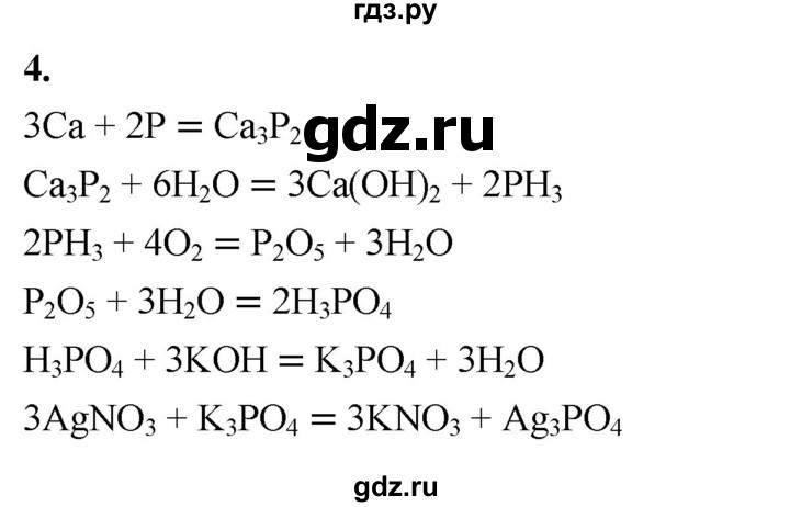 ГДЗ по химии 9 класс Габриелян  Базовый уровень §19 - 4, Решебник 2024