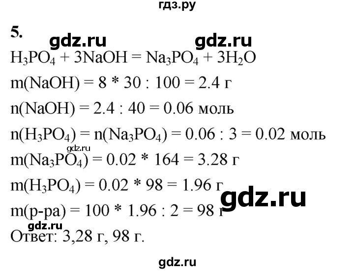 ГДЗ по химии 9 класс Габриелян  Базовый уровень §19 - 5, Решебник 2024