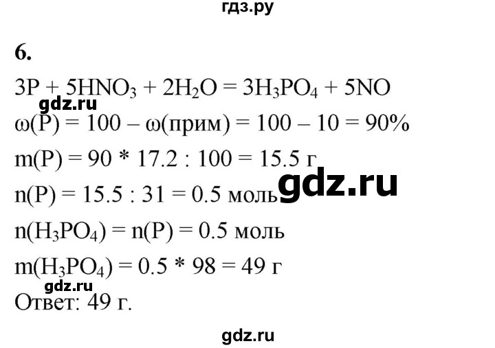 ГДЗ по химии 9 класс Габриелян  Базовый уровень §19 - 6, Решебник 2024