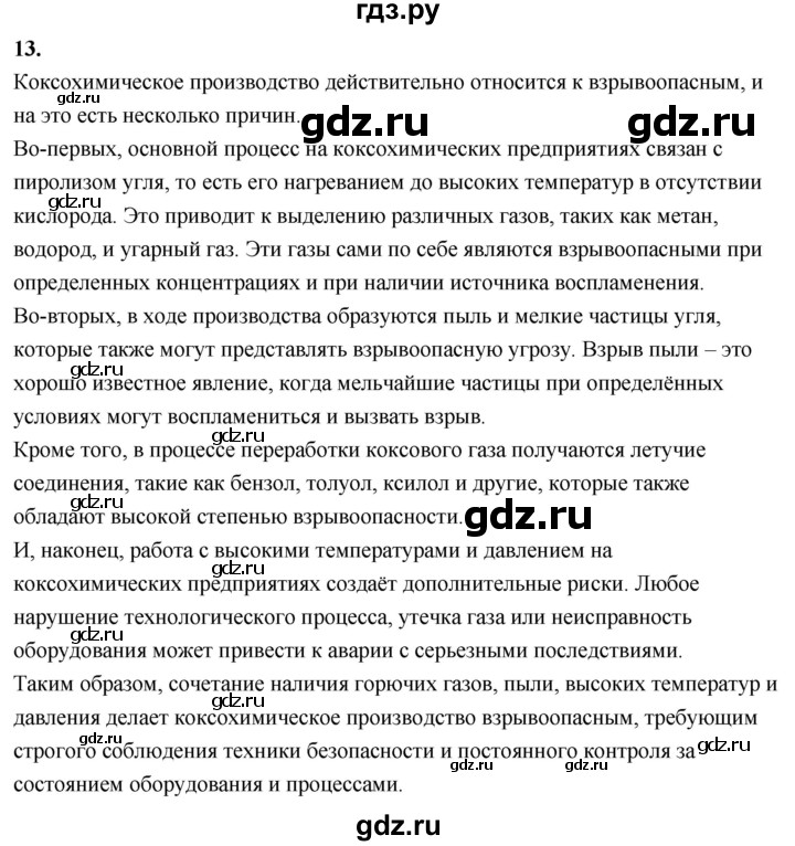 ГДЗ по химии 9 класс Габриелян  Базовый уровень §20 - 13, Решебник 2024