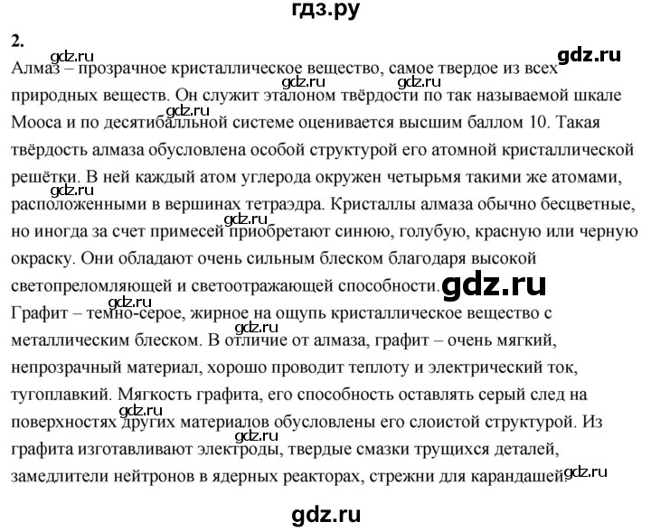 ГДЗ по химии 9 класс Габриелян  Базовый уровень §20 - 2, Решебник 2024