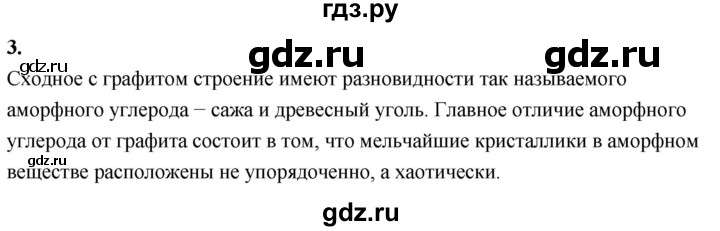 ГДЗ по химии 9 класс Габриелян  Базовый уровень §20 - 3, Решебник 2024