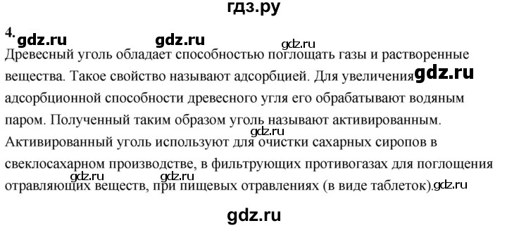 ГДЗ по химии 9 класс Габриелян  Базовый уровень §20 - 4, Решебник 2024