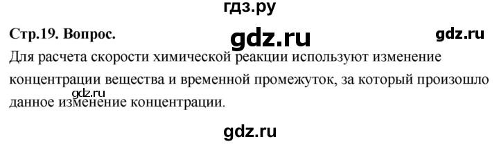 ГДЗ по химии 9 класс Габриелян  Базовый уровень §3 - Вопрос в начале §, Решебник 2024