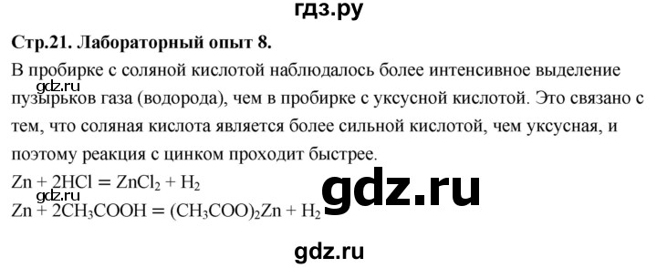 ГДЗ по химии 9 класс Габриелян  Базовый уровень §3 - Лабораторный опыт 8, Решебник 2024