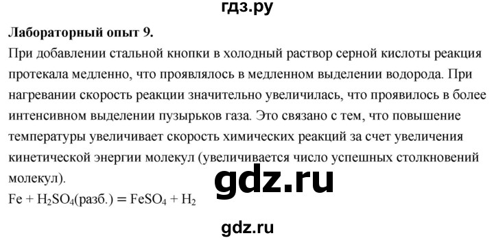 ГДЗ по химии 9 класс Габриелян  Базовый уровень §3 - Лабораторный опыт 9, Решебник 2024