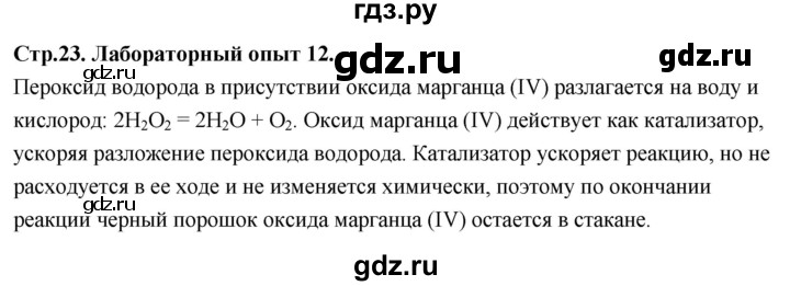 ГДЗ по химии 9 класс Габриелян  Базовый уровень §3 - Лабораторный опыт 12, Решебник 2024