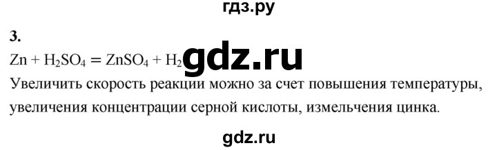 ГДЗ по химии 9 класс Габриелян  Базовый уровень §3 - 3, Решебник 2024