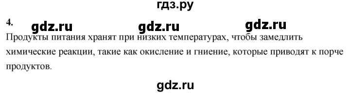 ГДЗ по химии 9 класс Габриелян  Базовый уровень §3 - 4, Решебник 2024