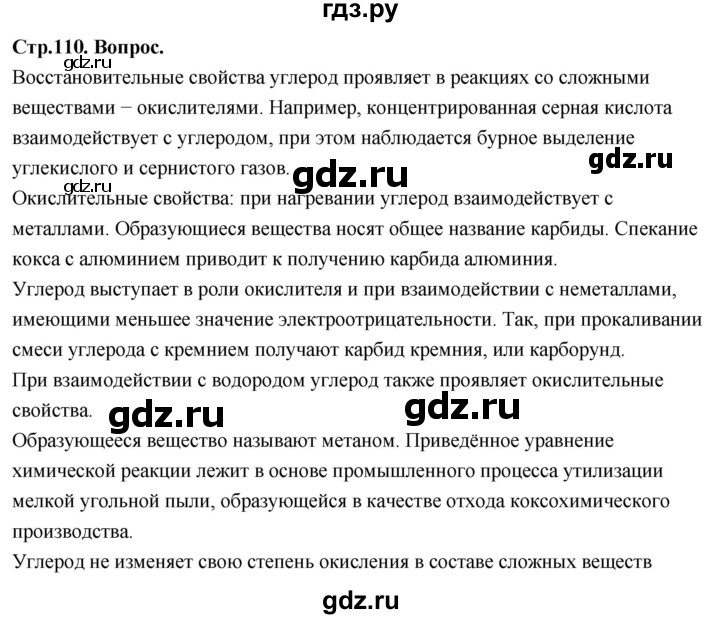 ГДЗ по химии 9 класс Габриелян  Базовый уровень §21 - Вопрос в начале §, Решебник 2024