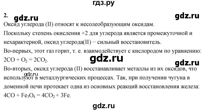 ГДЗ по химии 9 класс Габриелян  Базовый уровень §21 - 2, Решебник 2024