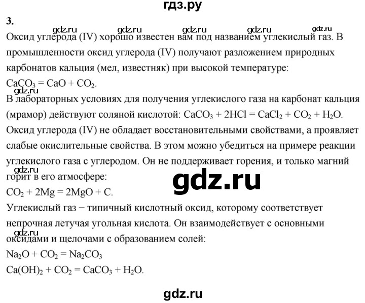 ГДЗ по химии 9 класс Габриелян  Базовый уровень §21 - 3, Решебник 2024