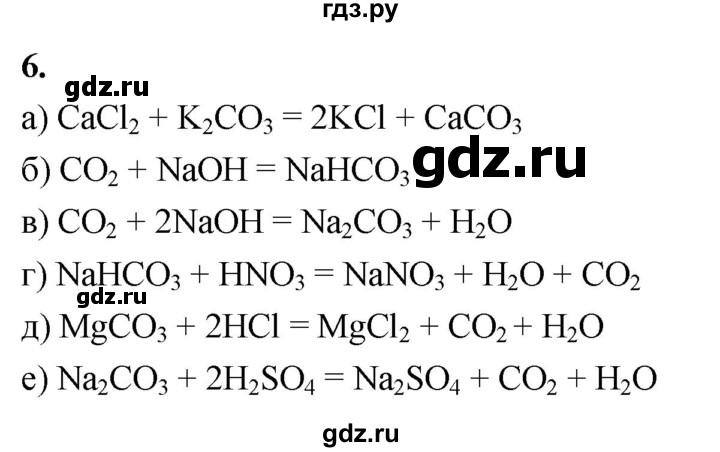 ГДЗ по химии 9 класс Габриелян  Базовый уровень §21 - 6, Решебник 2024