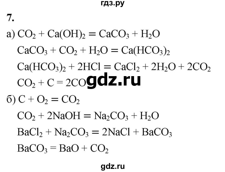 ГДЗ по химии 9 класс Габриелян  Базовый уровень §21 - 7, Решебник 2024