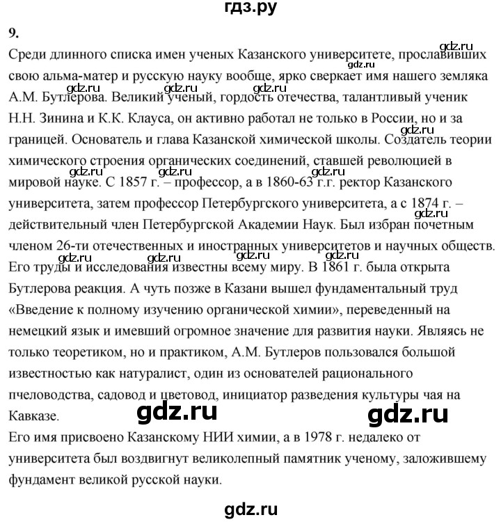 ГДЗ по химии 9 класс Габриелян  Базовый уровень §22 - 9 (Используйте дополнительную информацию), Решебник 2024