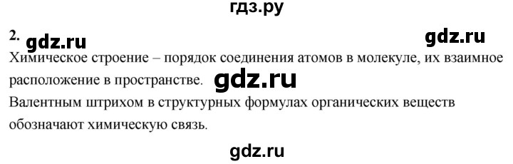 ГДЗ по химии 9 класс Габриелян  Базовый уровень §22 - 2, Решебник 2024