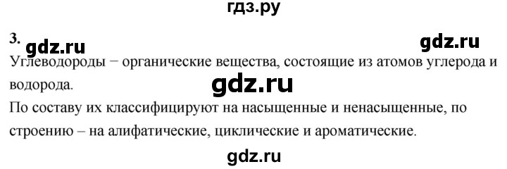 ГДЗ по химии 9 класс Габриелян  Базовый уровень §22 - 3, Решебник 2024