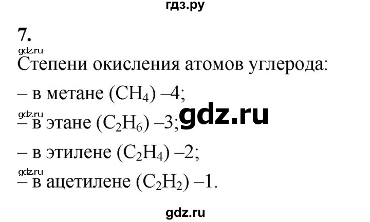 ГДЗ по химии 9 класс Габриелян  Базовый уровень §22 - 7, Решебник 2024