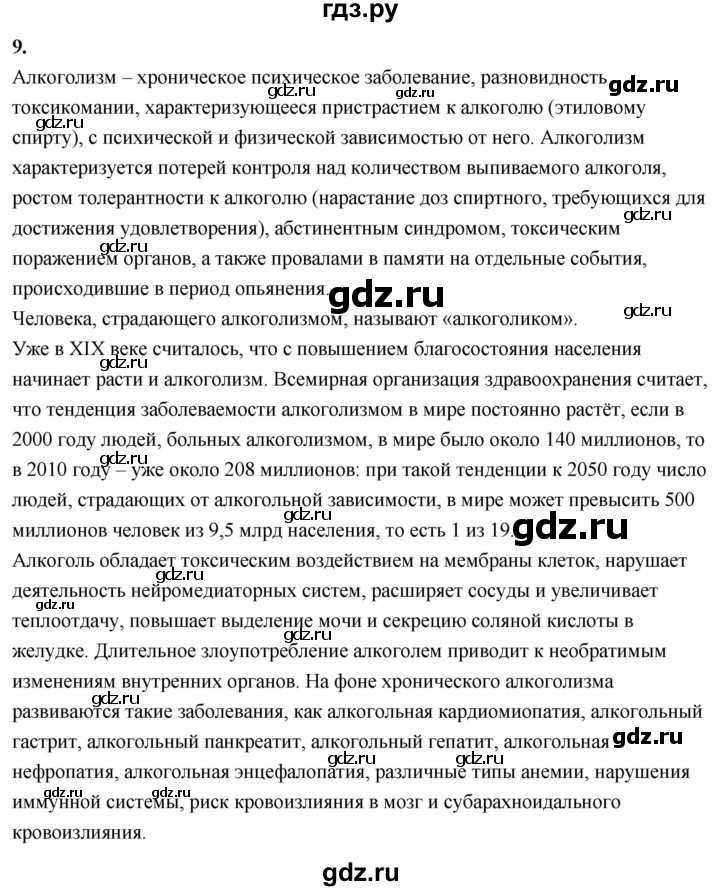 ГДЗ по химии 9 класс Габриелян  Базовый уровень §23 - 9, Решебник 2024