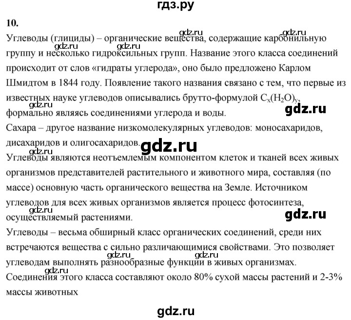 ГДЗ по химии 9 класс Габриелян  Базовый уровень §23 - 10, Решебник 2024