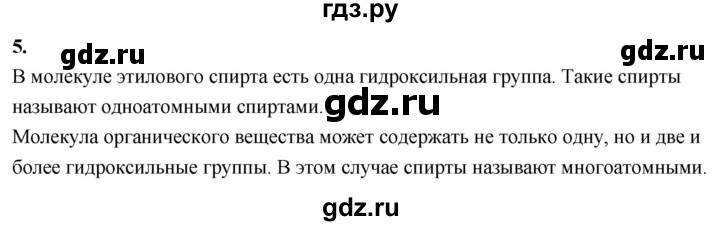 ГДЗ по химии 9 класс Габриелян  Базовый уровень §23 - 5, Решебник 2024