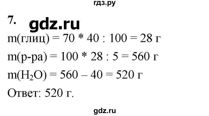 ГДЗ по химии 9 класс Габриелян  Базовый уровень §23 - 7, Решебник 2024