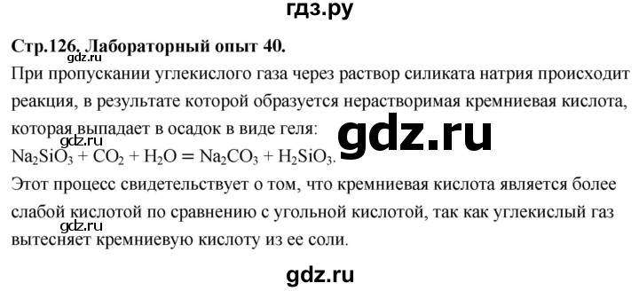 ГДЗ по химии 9 класс Габриелян  Базовый уровень §24 - Лабораторный опыт 40, Решебник 2024