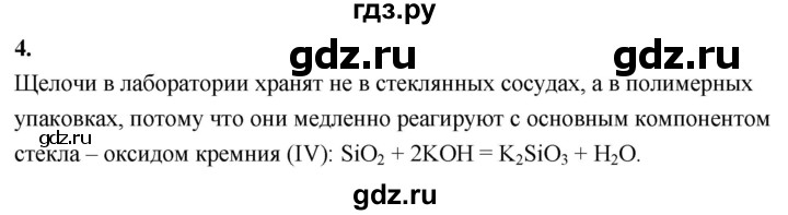 ГДЗ по химии 9 класс Габриелян  Базовый уровень §24 - 4, Решебник 2024