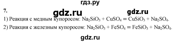 ГДЗ по химии 9 класс Габриелян  Базовый уровень §24 - 7, Решебник 2024