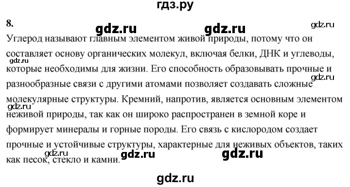 ГДЗ по химии 9 класс Габриелян  Базовый уровень §24 - 8 (Выразите свое мнение), Решебник 2024