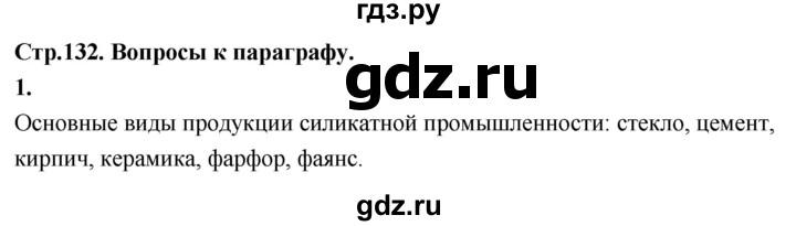 ГДЗ по химии 9 класс Габриелян  Базовый уровень §25 - 1, Решебник 2024