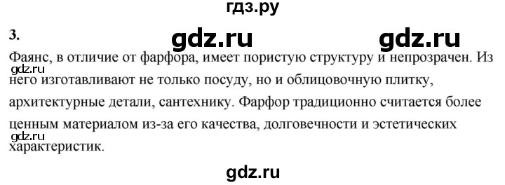 ГДЗ по химии 9 класс Габриелян  Базовый уровень §25 - 3, Решебник 2024