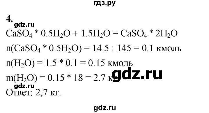 ГДЗ по химии 9 класс Габриелян  Базовый уровень §25 - 4, Решебник 2024