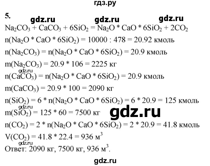 ГДЗ по химии 9 класс Габриелян  Базовый уровень §25 - 5, Решебник 2024