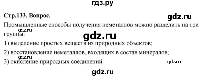 ГДЗ по химии 9 класс Габриелян  Базовый уровень §26 - Вопрос в начале §, Решебник 2024