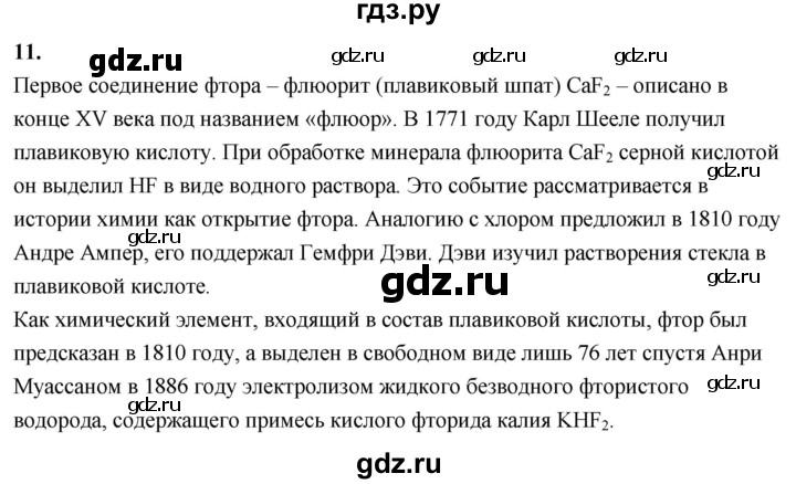 ГДЗ по химии 9 класс Габриелян  Базовый уровень §26 - 11, Решебник 2024