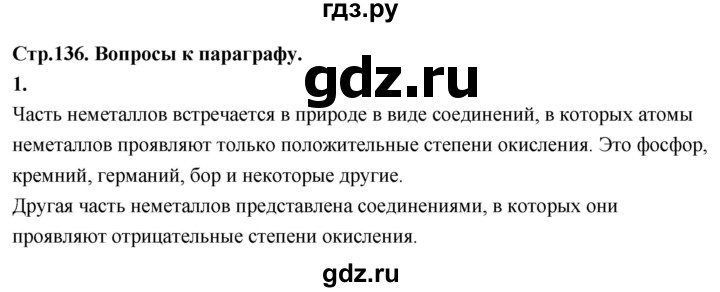 ГДЗ по химии 9 класс Габриелян  Базовый уровень §26 - 1, Решебник 2024