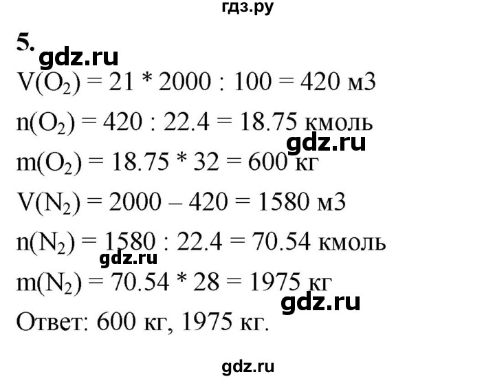 ГДЗ по химии 9 класс Габриелян  Базовый уровень §26 - 5, Решебник 2024