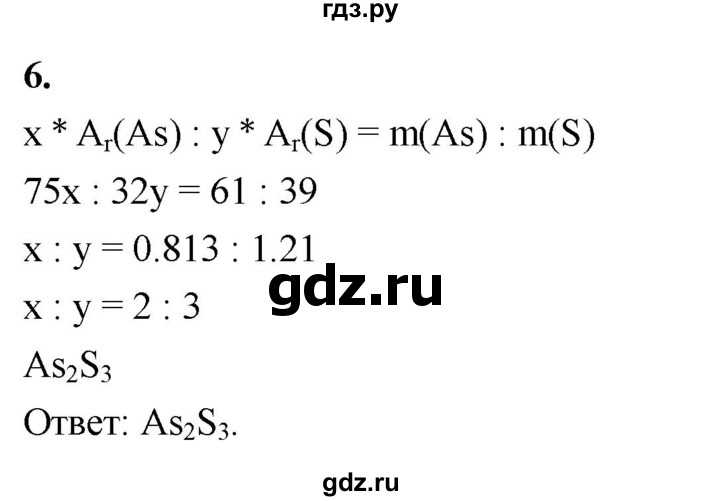 ГДЗ по химии 9 класс Габриелян  Базовый уровень §26 - 6, Решебник 2024